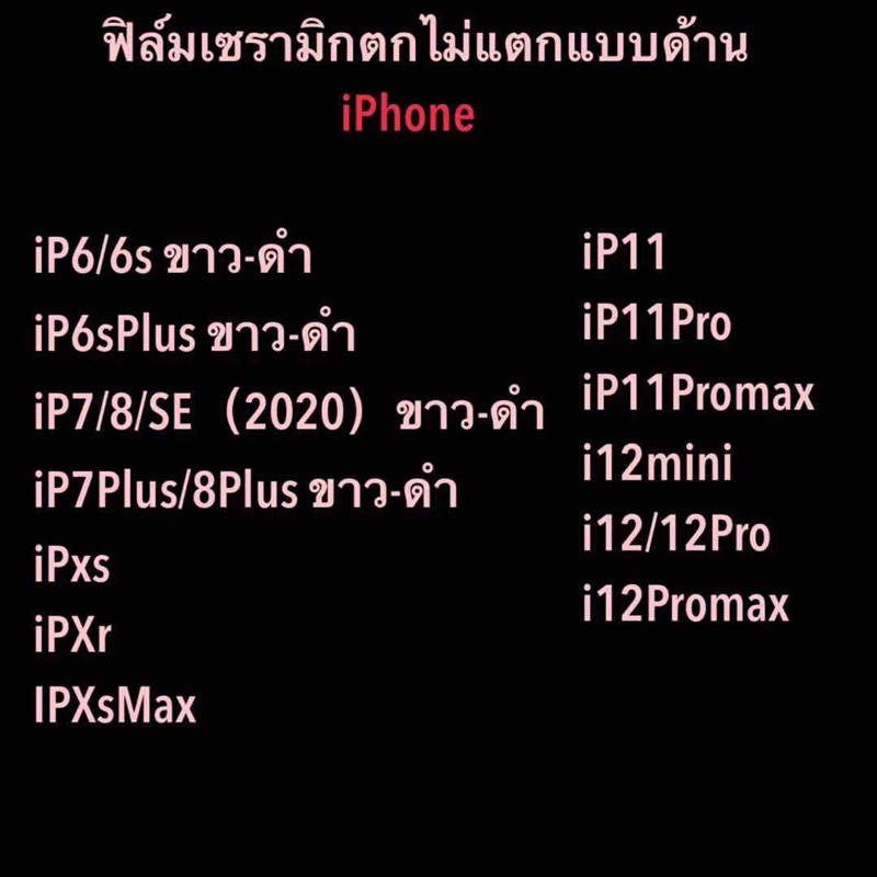 ฟิล์มเชรามิคแบบด้านตกไม่แตก-แบบด้านiphone