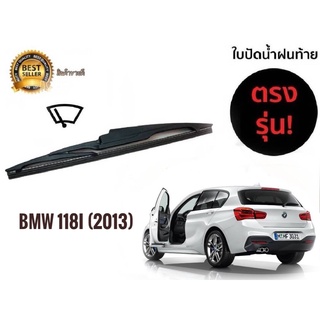 ใบปัดน้ำฝนหลังสำหรับ bmw118i ปี 2013 รหัส 2119 ขนาด 14 นิ้วยี่ห้อ  diamond**มาร้านนี่จบในที่เดียว**