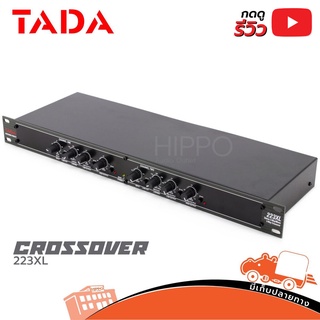 ภาพหน้าปกสินค้าCrossover TADA รุ่น 223 XL ครอส 2ทาง ครอสโอเวอร์สเตอริโอ 2 way mono 3 way ฮิปโปออดิโอ Hippo Audio HippoAudio ที่เกี่ยวข้อง