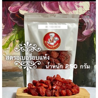 สตรอเบอรี่อบแห้ง organic เปรี้ยวอมหวาน ใช้ผลสดจากดอยสะเมิง จ.เชียงใหม่ น้ำหนัก 250 กรัม