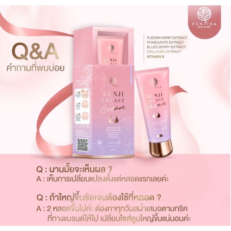 มีโค้ดลด-50-กันจิเบรสครีม-kunji-breast-cream-ครีมทานมโต-ตัวดังในติ๊กตอก-เห็นผลใน-7-วัน