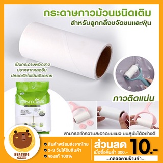 [ลด50%BEARHU50]🔥ถูกสุดๆ รีฟิลลูกกลิ้ง ไส้ลูกกลิ้ง เก็บขนและฝุ่น ลูกกลิ้งเก็บขนสัตว์เลี้ยง เก็บฝุ่น จัดส่งไวสินค้าคุณภาพ