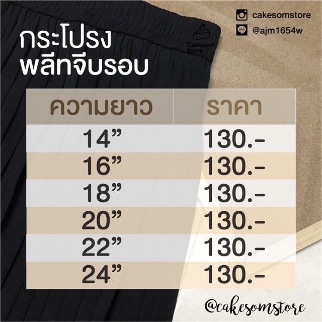 กระโปรงพลีทนักศึกษา-14-24