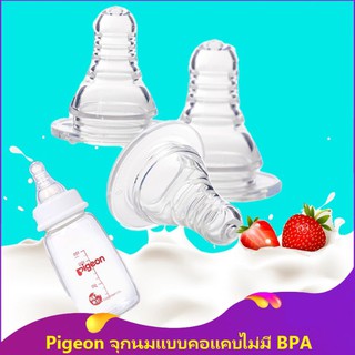 #301 Pigeon จุกนมซิลิโคน แบบปากแคบ ปลอดสาร BPA ขนาด 3.7 ซม. จุกนมเด็ก ทารก (พร้อมส่ง)