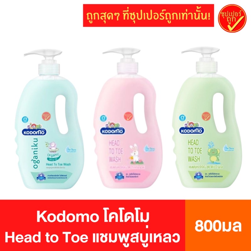 ภาพหน้าปกสินค้าKodomo โคโดโม Head to Toe แชมพูสบู่เหลว 800 มล. สบู่ สบู่เหลวอาบและสระ สบู่เหลวอาบนํ้าเด็ก สบู่สระผม สบู่เด็ก สบู่เหลว จากร้าน som30148 บน Shopee