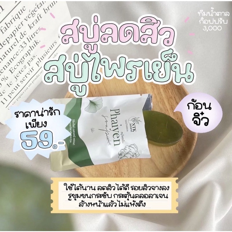 ภาพหน้าปกสินค้าพร้อมส่ง สบู่ไพรเย็น ลดสิว หน้าใส มีปลายทาง