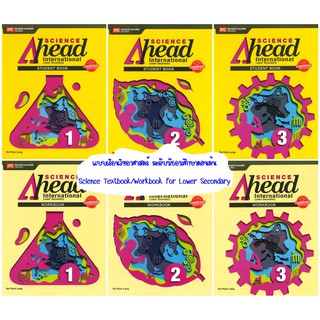 Science Ahead | แบบเรียนวิทยาศาสตร์ระดับมัธยมศึกษาตอนต้น