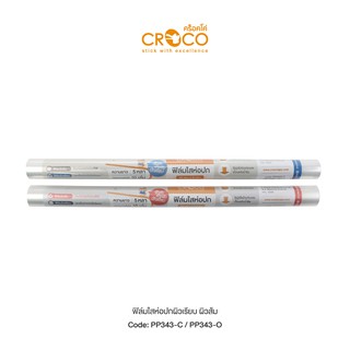 CROCO ฟิล์มห่อปกหนังสือเนื้อ PP