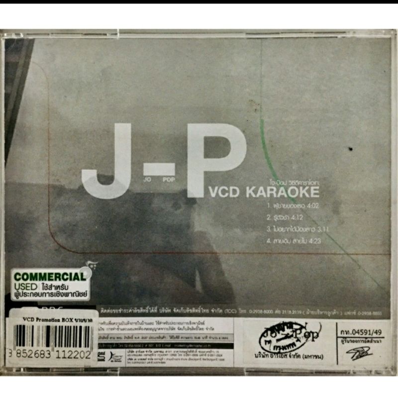 vcdเพลงคาราโอเกะ-jo-pop-ลิขสิทธิ์แท้-แผ่นใหม่มือ1