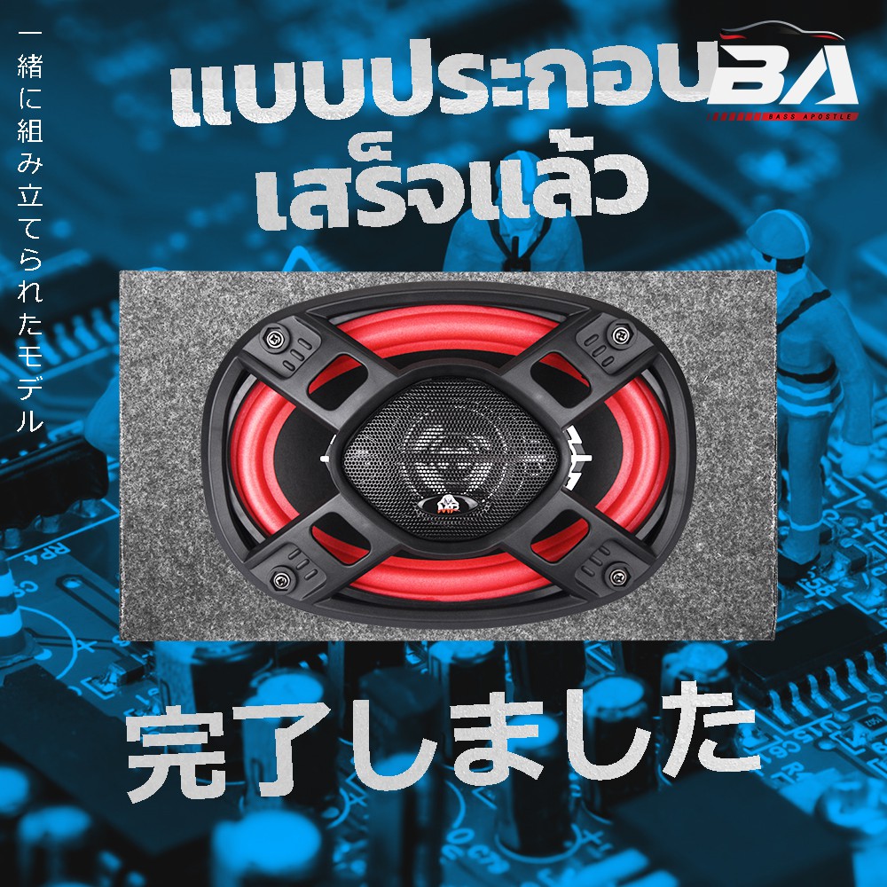 ba-sound-ตู้ลำโพง-6x9-นิ้ว-ba-b691-ตู้สำหรับดอกลำโพงรถยนต์-6x9นิ้ว-หุ้มกำมะหยี่-มีท่อลม-แท็บลำโพง-ตู้เปล่า-6x9นิ้ว