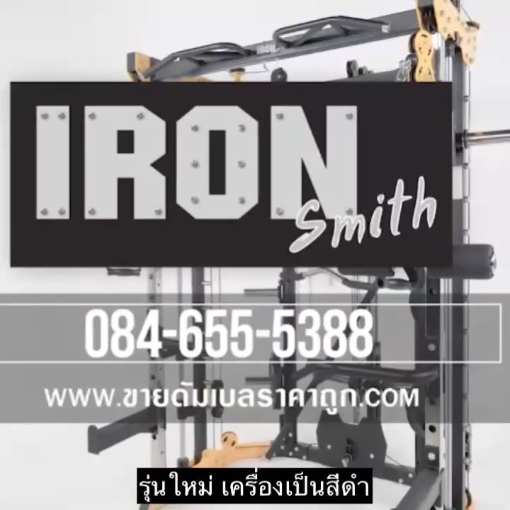 smith-machine-iron-g7