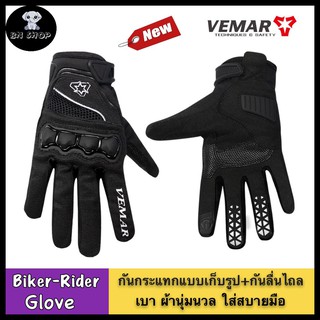 VEMAR ถุงมือขับมอเตอร์ไซค์ บิ๊กไบค์ จักรยาน มอไซ รุ่น VE-190 กันกระแทก Rubber ผ้านุ่ม เบา ใส่สบายมือ ระบายอากาศ