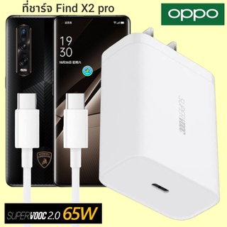 ที่ชาร์จ OPPO Find X2 pro 65W GaN Usb-C to Type-C Super VOOC ออปโป้ หัวชาร์จ สายชาร์จ Fast Charge ชาร์จเร็ว