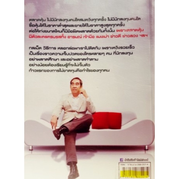 หนังสือร้อยเล่ห์เหลี่ยมเซียนหุ้น