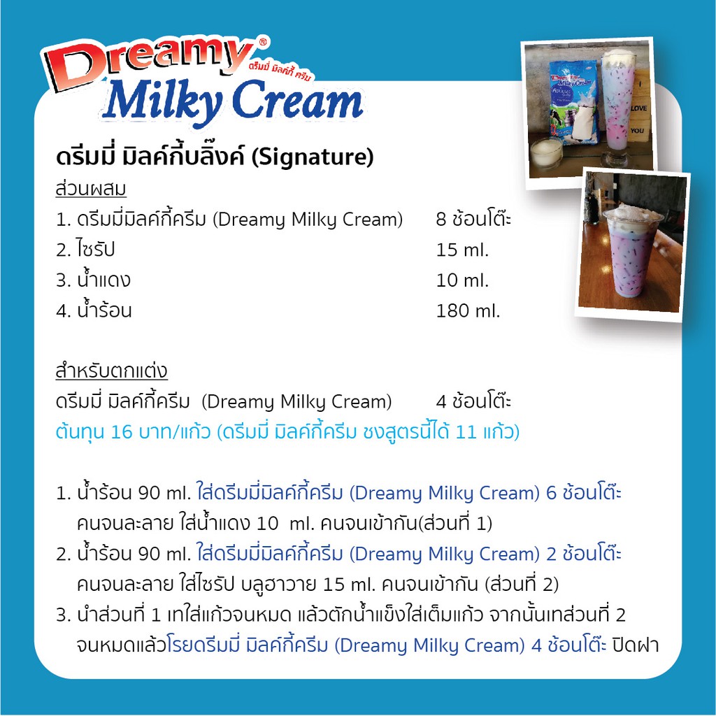 ภาพสินค้าDreamy Milky Cream ครีมเทียมกลิ่นนมเข้มข้น ขนาด 1,000 กรัม จากร้าน pfsofficialshop บน Shopee ภาพที่ 4