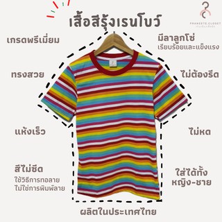 ภาพขนาดย่อของภาพหน้าปกสินค้าเสื้อยืด สีรุ้งเรนโบว์ ️ ผ้านุ่ม ใส่สบาย ไม่หด ไม่ต้องรีด สีไม่ซีด ใส่ได้ทั้งหญิง-ชาย พร้อมส่ง มีเก็บเงินปลายทางค่ะ ️ จากร้าน praneete.closet บน Shopee ภาพที่ 2