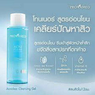 Provamed Acniclear Facial Toner - โทนเนอร์ สำหรับทำความสะอาดและปรับสภาพผิว (120 ml.)(ขวดสีฟ้า)