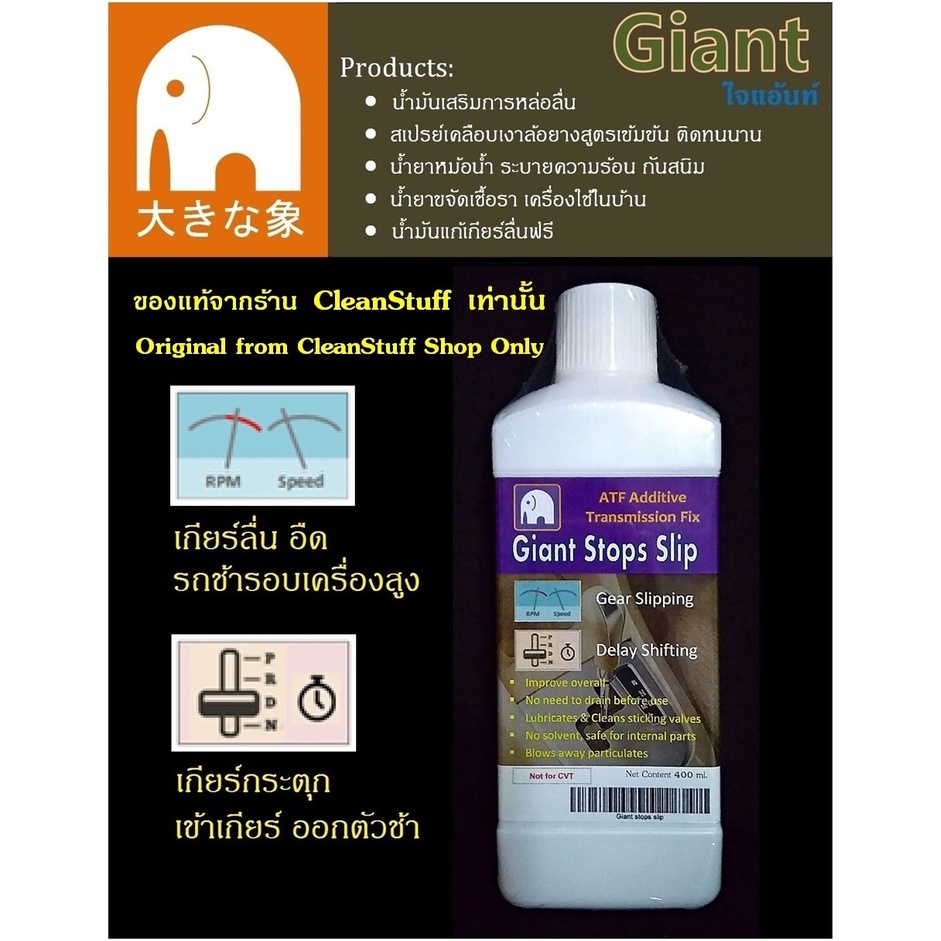 ลดราคาพิเศษ-น้ำมัน-giant-stops-slip-เกียร์ออโต้-แก้เกียร์ลื่น-เกียร์กระตุก-รอบเครื่องสูง-car-transmission-fluids-t9