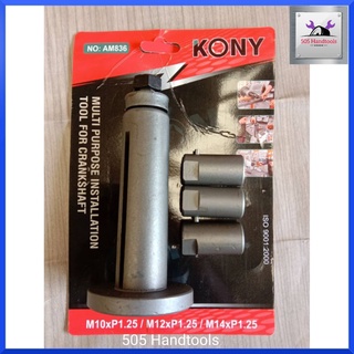 KONY ตัวดูดเพลาข้อเหวี่ยง รถมอเตอร์ไซต์ สินค้าพร้อมส่ง