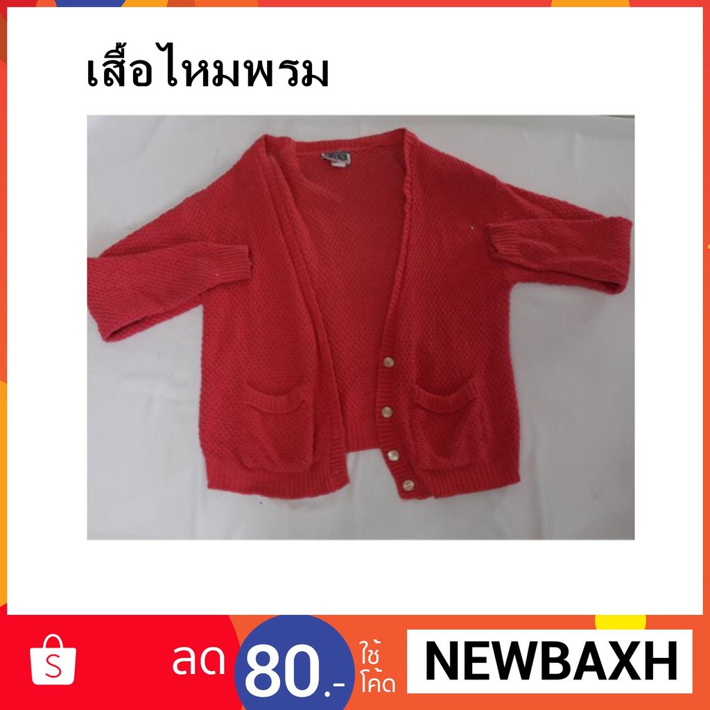 เสื้อคลุมแขนยาวสีชมพู-ไหมพรมถัก