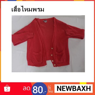 เสื้อคลุมแขนยาวสีชมพู ไหมพรมถัก