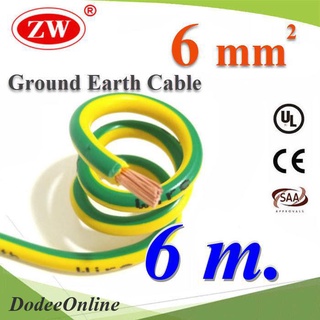 .6 เมตร สายกราวน์ 6 sq.mm เขียวเหลือง สำหรับงานโซลาร์ ตู้คอนโทรล ทนต่อรังสี UV รุ่น Ground-6mm