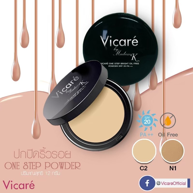 vicare-one-step-bright-oil-free-powder-spf-20-pa-12-กรัม-แป้งเค้กกระเจิงแสงเนื้อเนียนบางเบา-ปกป้องผิวจากแสงแดด