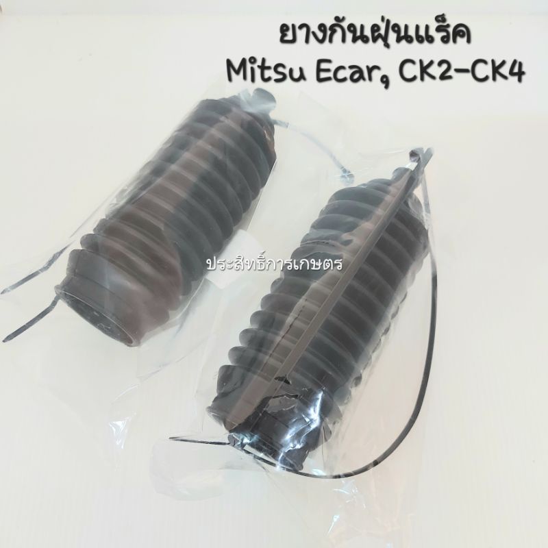 ยางกันฝุ่นแร็ค-ยางหุ้มแร็ค-mitsu-ecar-ck2-ck4-ขายเป็น-คู่-rbi-mb501711-ยางหุ้มแร็ค-ซ้าย-ขวา