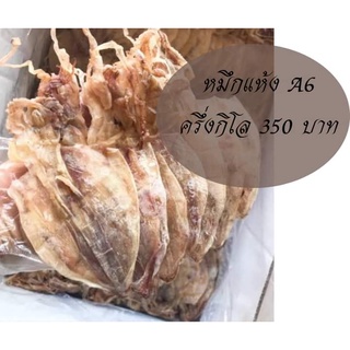 ปลาหมึกเจาะตาแพของใหม่มีสินค้าตลอดส่งทุกวันค่ะ A6 500 g