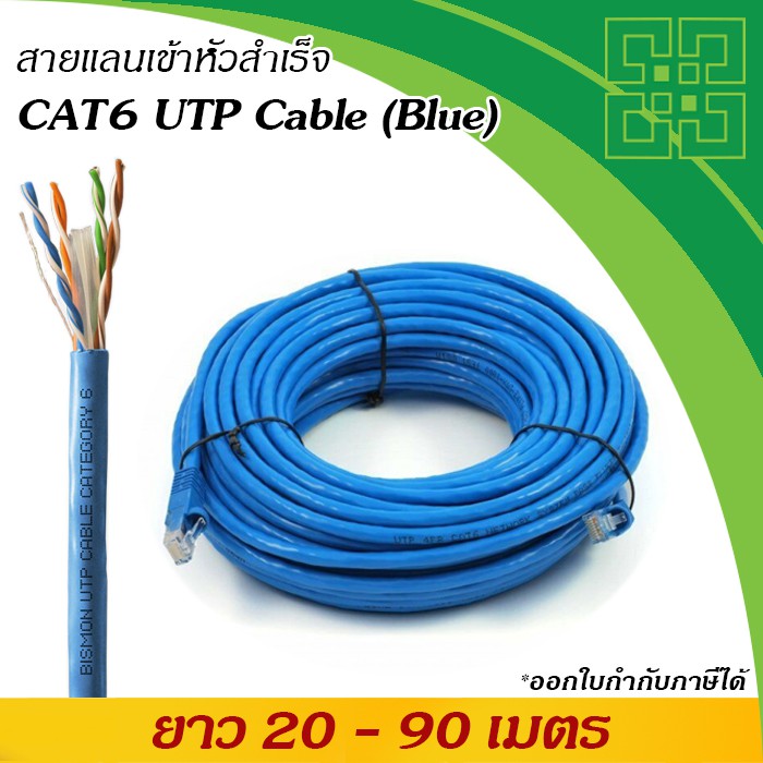 สายแลน Cat.6 เข้าหัวสำเร็จ ยาว 20 เมตร CAT6 RJ45, LAN UTP | Shopee Thailand
