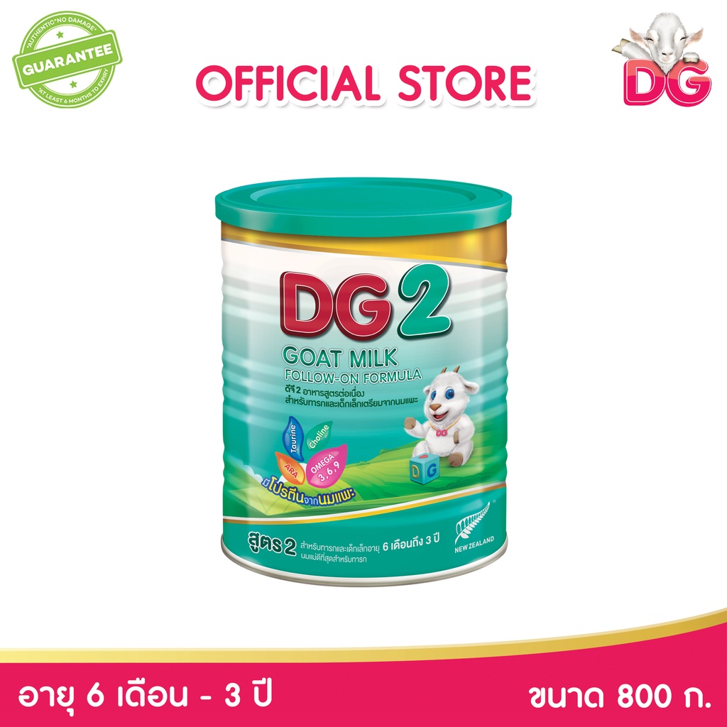 dg-ดีจี-2-นมผง-นมแพะสูตรต่อเนื่อง-ขนาด-800-กรัม