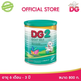 DG ดีจี-2 นมผง นมแพะสูตรต่อเนื่อง ขนาด 800 กรัม