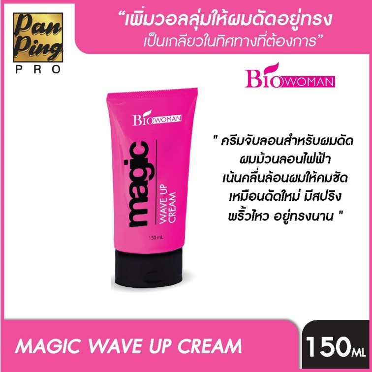 ภาพหน้าปกสินค้าBiowoman Magic Wave Up Cream 150 ml. ไบโอวูเมนส์ เมจิค เวฟ อัพ ครีม 150 มล.