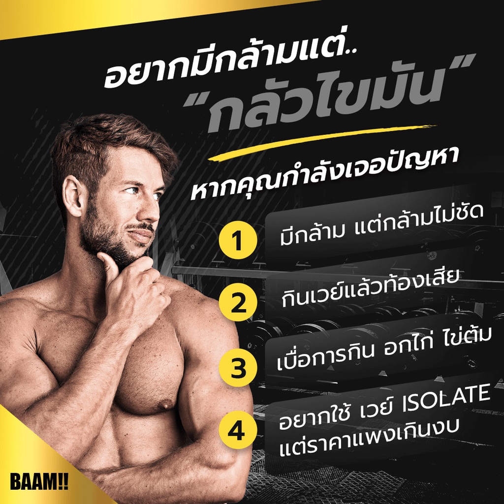 baam-gold-whey-protein-ขนาด-1-lb-เวย์โปรตีนคุณภาพ-เพิ่มกล้ามเนื้อ-ลดไขมัน