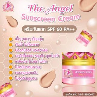 ภาพหน้าปกสินค้าครีมนางฟ้าแบบแยกthe Angle creamกันแดดใยไหม ของแท้100% มี2ขนาด 5กรัม150บาท12กรัม250บาท ที่เกี่ยวข้อง