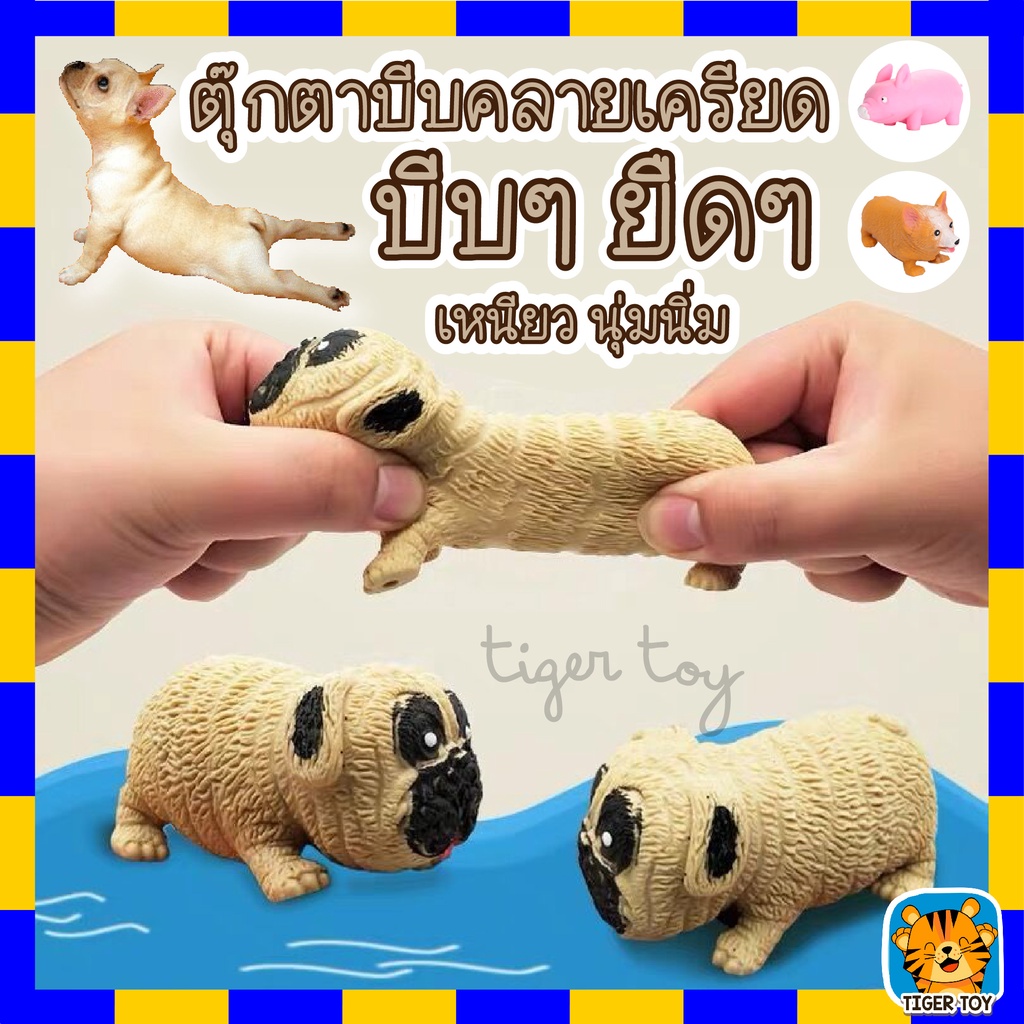 ภาพหน้าปกสินค้าพร้อมส่งจากไทย  ของเล่นบีบคลายเครียด​ หมูยืดได้​ หมายืดได้​ ของเล่นบีบยืดได้ ของเล่น ของเล่นเด็ก