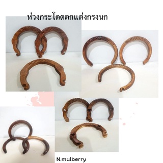 สินค้า ห่วงกระโดดไม้  เกือกม้าไม้อุปกรณ์ตกแต่งกรงนก