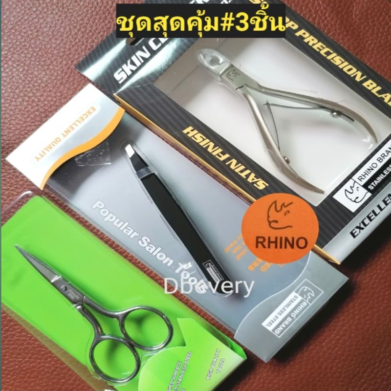 แท้-rhinoชุดสุดคุ้มกรรไกรตัดขนคิ้ว-แหนบถอนขน-กรรไกรตัดเล็บ-ขนาดเล็กพกพาสะดวก-ใช้ดี-ใช้ทน-คุ้ม