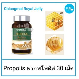 👧👍Propolis พรอพโพลิส 30 เม็ด แบรนด์ Chiangmai Royal
Jelly
