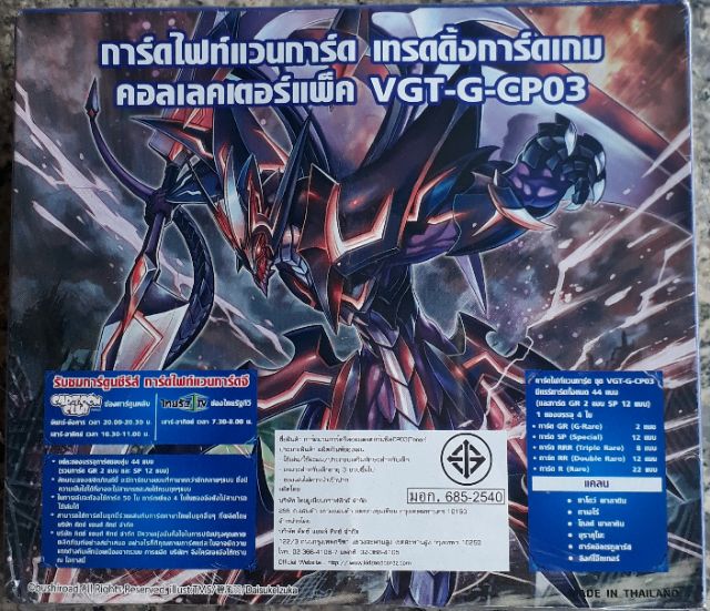 แวนการ์ด-collector-pack-vgt-g-cp03