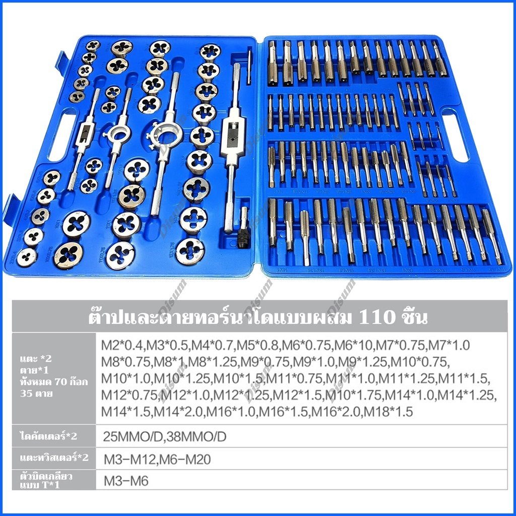 รับของภายใน48h-ชุดต๊าปเกลียว110pcs-ทำเกลียว-ต๊าปเกลียว-กล่องเหล็ก-ชุดทำเกลียว-ชุดต๊าปเกลียวมือ