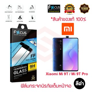 FOCUS ฟิล์มกระจกเต็มหน้าจอ Xiaomi Mi 9T / Mi 9T Pro / Mi 10T / Mi 10T Pro (เต็มจอ ขอบสีดำ)