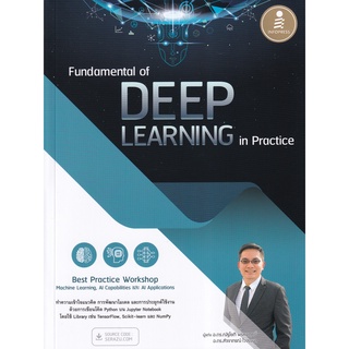 หนังสือ Fundamental of DEEP LEARNING in Practice