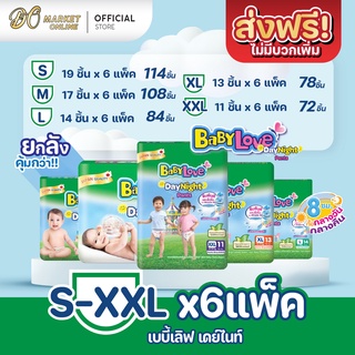 [ส่งฟรี X 1 ลัง] BABYLOVE เบบี้เลิฟ กางเกงผ้าอ้อมเด็ก เดย์ไนท์แพ้นส์  แบบกางเกง สีเขียว 1 ลัง : รวม 6 แพ็ค (ขายยกลัง!)