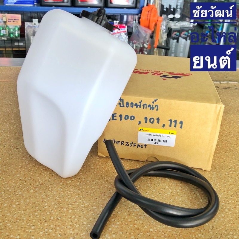 กระป๋องพักน้ำ-สำหรับรถ-toyota-ae100-ae101-ae111