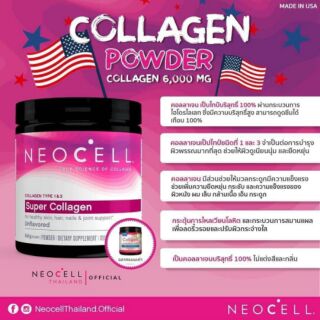 นีโอเซลล์ ซูเปอร์คอลลาเจน Neocell Super CollagenType I&amp;III