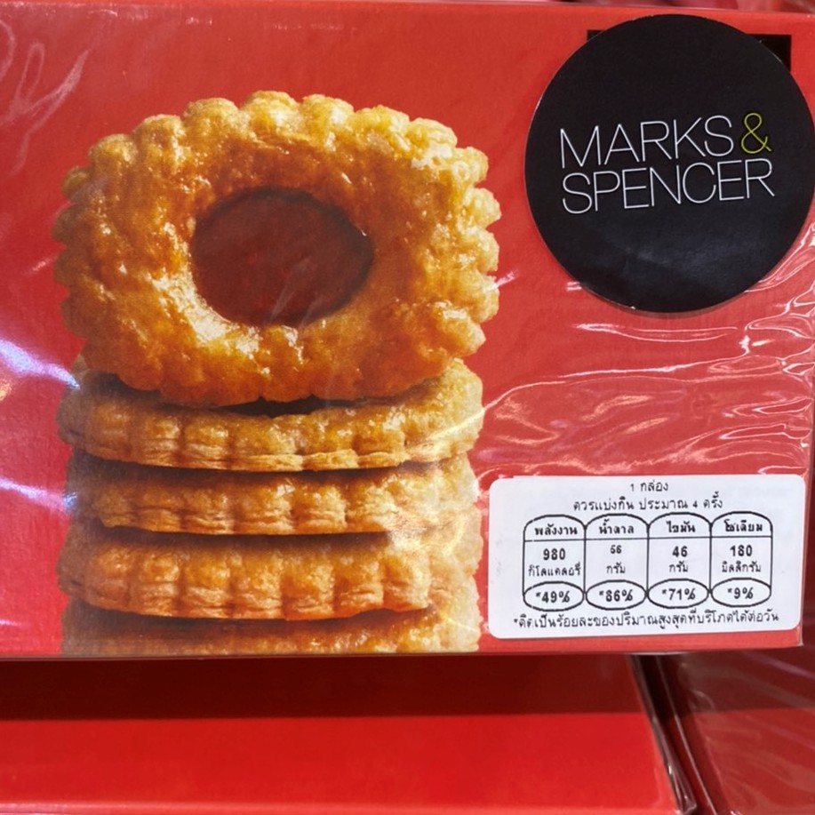ขนมพายอบกรอบสอดไส้เรดเคอร์เรนท์เปรี้ยวหอมหวานกะลังดี-พายอบกรอบทุกชิ้นredcurrent-puffs-m-amp-s