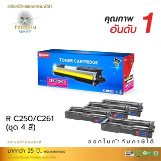 ตลับหมึกพิมพ์ Compute Toner Cartridge Ricoh SP C250 C260DNw ใช้สำหรับเครื่องพิมพ์ Ricoh SP C250DN/ C250SF คอมพิวท์