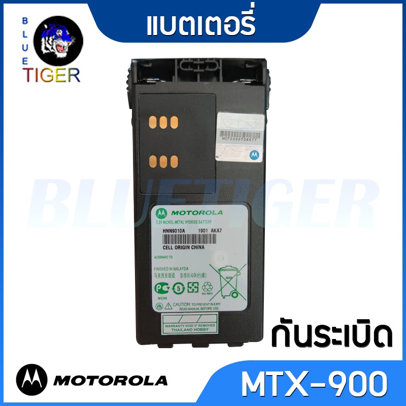 แบตเตอรี่-motoroala-mtx-900-กันระเบิดไฮดราย