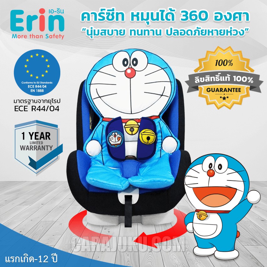 คาร์ซีท-ปรับหมุนได้-360-องศา-สีน้ำเงิน-โดเรม่อน-doraemon-เบาะนิรภัย-baby-carseat-360